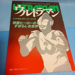 ウルトラマン メモリアルボックス レーザーディスク LD - メルカリ