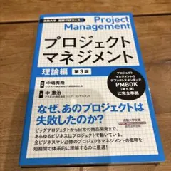 プロジェクトマネジメント理論編