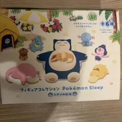 ポケモンスリープ シアンの砂浜 フィギュア 未開封ボックス