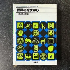 2025年最新】桑山弥三郎の人気アイテム - メルカリ