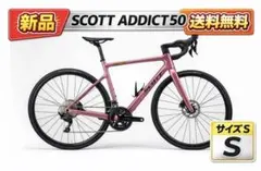 新品 SCOTT ADDICT 50 ロードバイク サイズSのサムネイル
