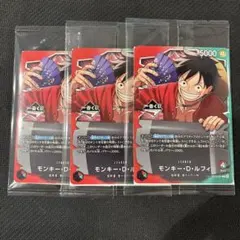 ワンピース カードゲーム ルフィ 3枚セット　一番くじプロモ