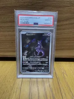 2026年最新】ミュウツー ar psa10の人気アイテム - メルカリ