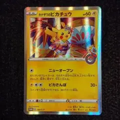 ポケモンカード カナザワのピカチュウ 144/S-P - メルカリ