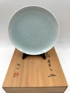 2026年最新】快山窯 塚本快示の人気アイテム - メルカリ