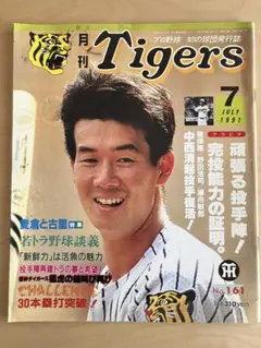 2003.12⭐️月刊タイガース⭐️NO.311岡田彰布⭐️星野仙一⭐️未使用