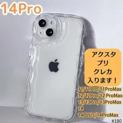 iPhone14pro クリアケース 透明 シェイカー 波型 アクスタ スマホ