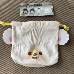 モンチッチ ふわふわFACE巾着 ガチャガチャ チャム