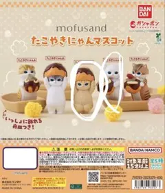 mofusand たこやきにゃんマスコット D E 2種セット