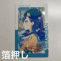 Vivid BAD SQUAD 白石杏 エピカ