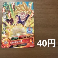 スーパードラゴンボールヒーローズ　孫悟飯:少年期　HGD7-02