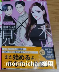 木更津くんの××が見たい 11