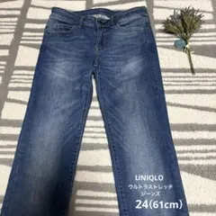 UNIQLO ウルトラストレッチジーンズ　24（61cm）