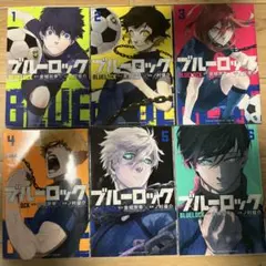 ブルーロック 全15巻セット