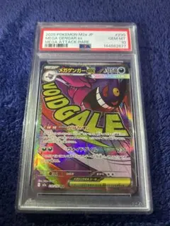 値下げ】PSA10 メガゲンガーex MA MEGA MEGAドリームex - メルカリ