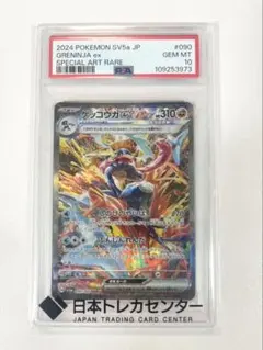 PSA10】ゲッコウガ SAR 090/066 神イラスト - メルカリ