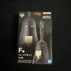 一番くじ ワンピース GIANT BASH F賞 イム マグネットのサムネイル