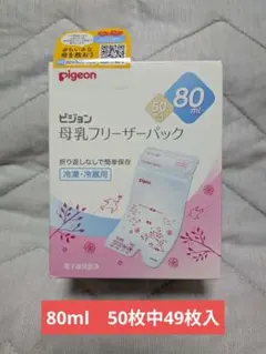 pigeon 母乳フリーザーパック 80ml 49枚