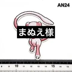 まぬえ様 リクエスト 5点 まとめ商品