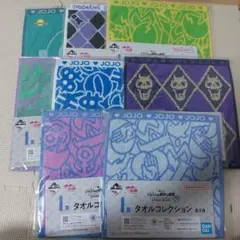 一番くじジョジョの奇妙な冒険 タオルコレクション 全8種コンプリート　まとめ売り