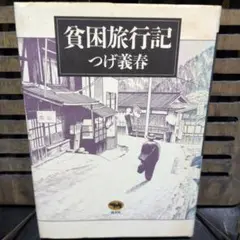 つげ義春 5冊セット Amazon.co.jp: つげ義春 作品集 函付き 箱付き 1975年 昭和50年