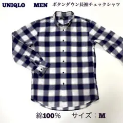 ユニクロM メンズ ボタンダウン長袖チェックシャツ 綿コットンシャツUNIQLO