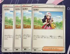 インフェルノXポケモンカード ヒカリ 4枚まとめ売り
