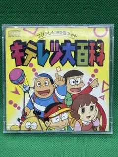 CD アニメキテレツ大百科 CHICKS /すいみん不足　8センチ8cmシングル アニメ キテレツ大百科 CHICKS すいみん不足 8cm cd シングル CD