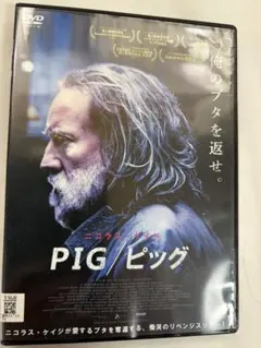PIG/ピッグ DVD ニコラス・ケイジ主演