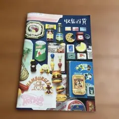 雑貨 雑誌