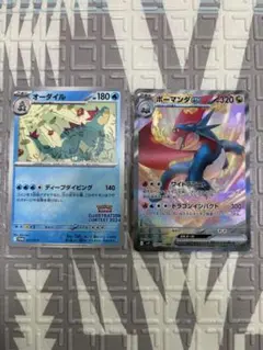 オーダイルとポーマンダex 2枚セット