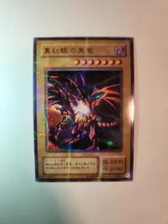 真紅眼の黒竜 P5-01【パラレル】 真紅眼の黒竜 PG-09 【パラレル】