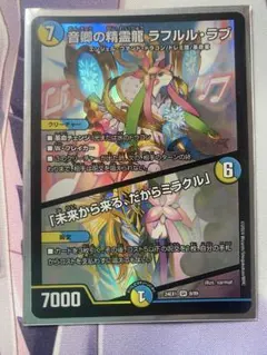 DM ラフルルラブ キャラ 未使用 セット メルカリ便 音卿の精霊龍ラフルル・ラブ ラフルルラブ キャラプレミアム