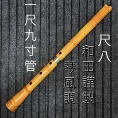 2026年最新】尺八 2尺の人気アイテム - メルカリ