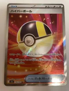 ポケモンカード ハイパーボールSR 他2枚