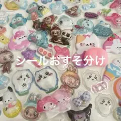 シール　おすそ分け　50枚以上　キャラクターシール　ご褒美シール