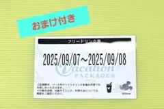 2025年最新】ディズニーフリードリンク券の人気アイテム - メルカリ