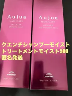 オージュア モイストカームシャンプー&マスク500セット 匿名発送