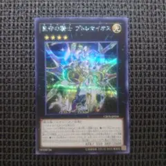 遊戯王 星守の騎士 プトレマイオス シークレット テラナイト - メルカリ