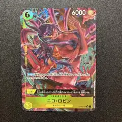 ニコ・ロビン Rパラレル