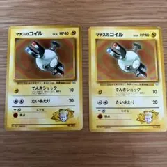 ポケモンカード　マチスのコイル　旧裏2枚セット