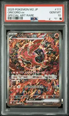 ポケカ オドリドリex sar PSA10