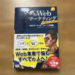 沈黙のWebマーケティング : Webマーケッターボーンの逆襲