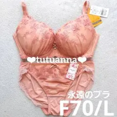 F70 tutuanna ブラショーツセット 永遠のブラ オレンジ 花柄 レース
