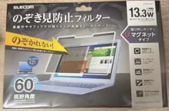 【新品】エレコム 覗き見防止フィルター 13.3w