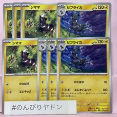 シママ　けとばす　ゼブライカ　エレキバレット　各4枚　pci801