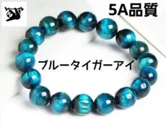 ブルータイガーアイ