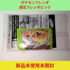 【限定品】リザードン　スペシャルフレンダピック　ポケモンフレンダ