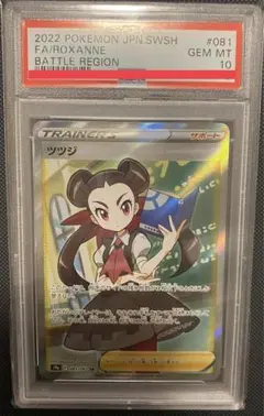 2025年最新】ツツジsr psa10の人気アイテム - メルカリ
