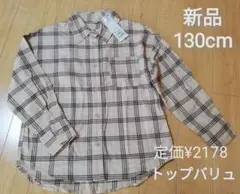 新品 トップバリュ 綿100% 長袖 チェック柄 シャツ 130cm 120cm